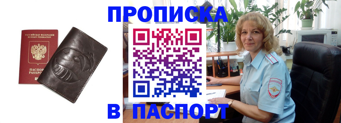 прописка штамп в Дзержинске