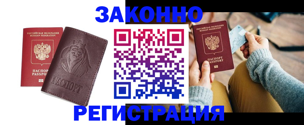 прописка гарантия в Дзержинске