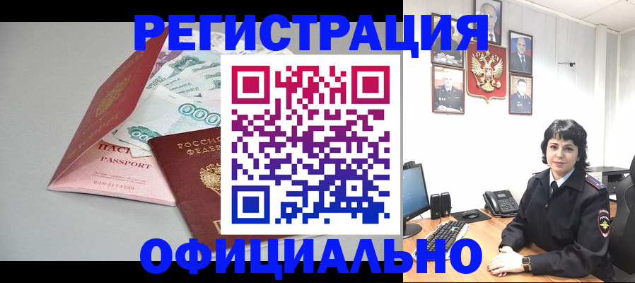 прописка от собственника в Дзержинске