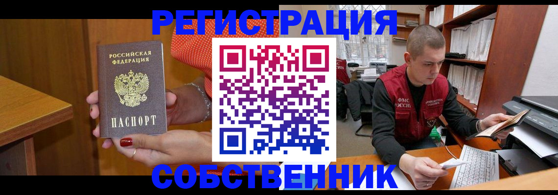 миграционный учет в Дзержинске