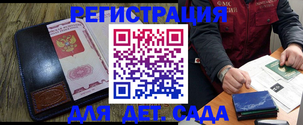 прописка ребенка в Дзержинске