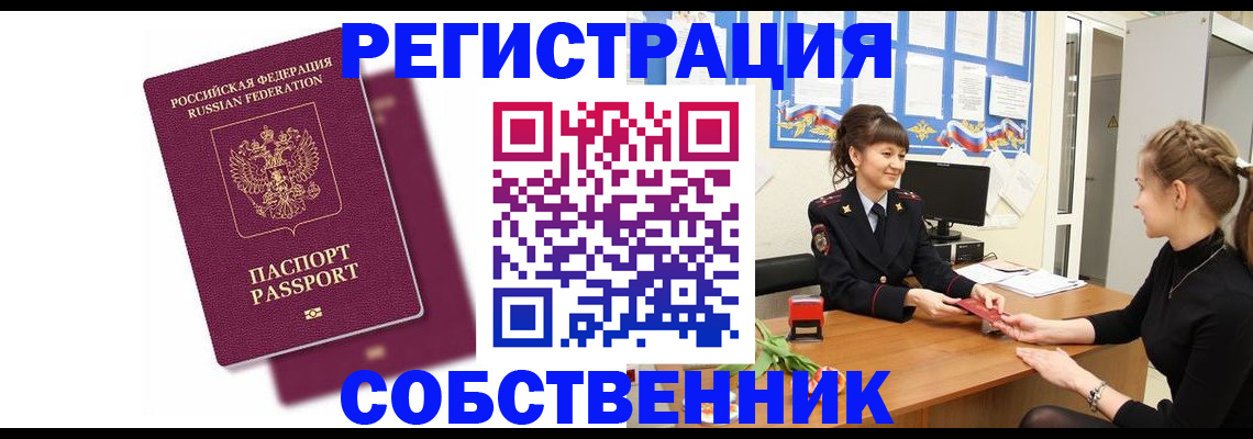 миграционный учет в Дзержинске